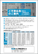 ご不幸広告のご案内